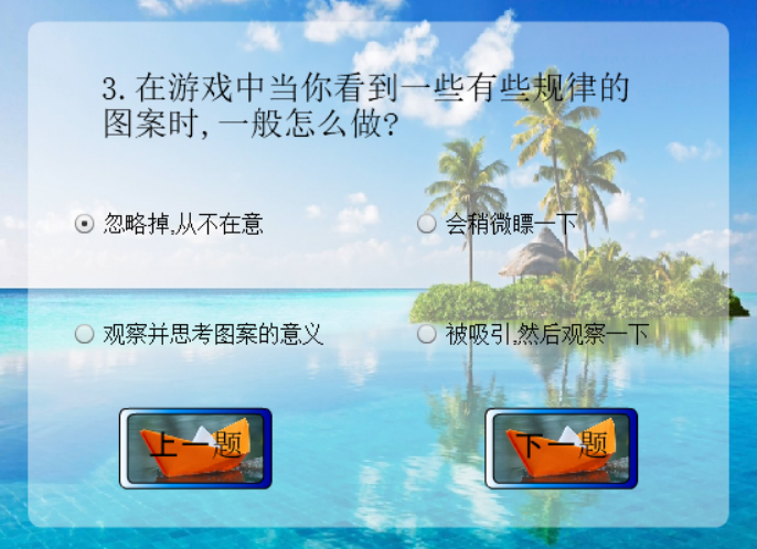 测试你是哪类玩家