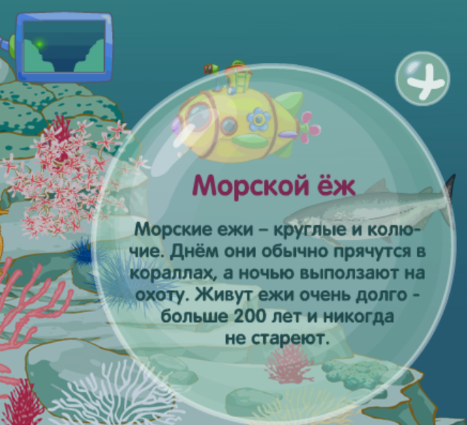 Подводное приключение