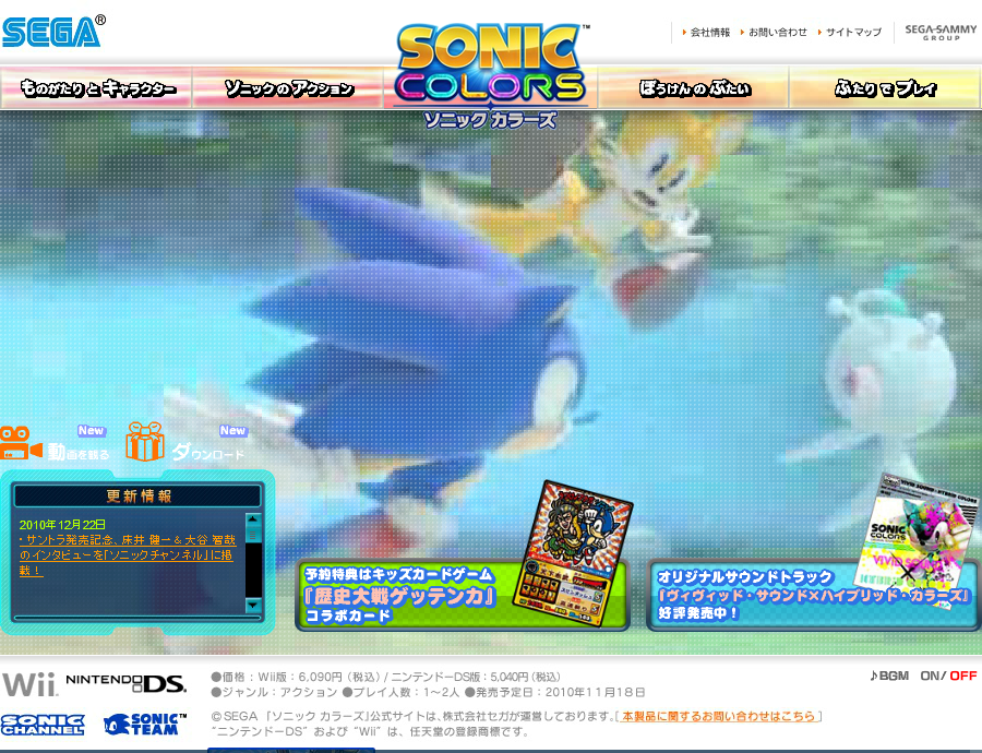 Sonic Colors Microsite