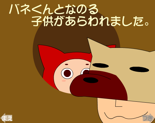 にゃんことバネくん