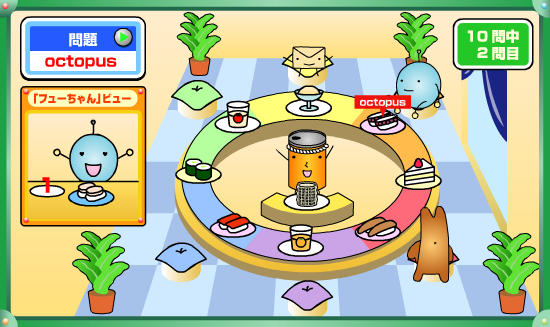 フューちゃんのくるくる回転寿司