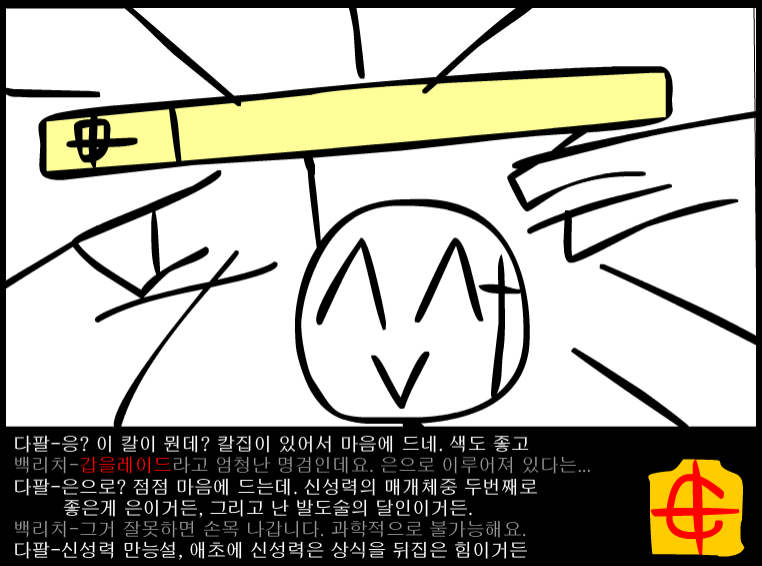 수악한 모험-18화