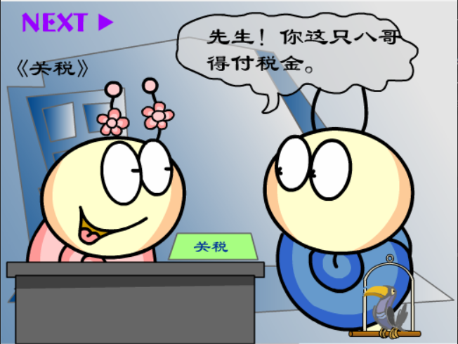 牛牛漫画#166 《关税》