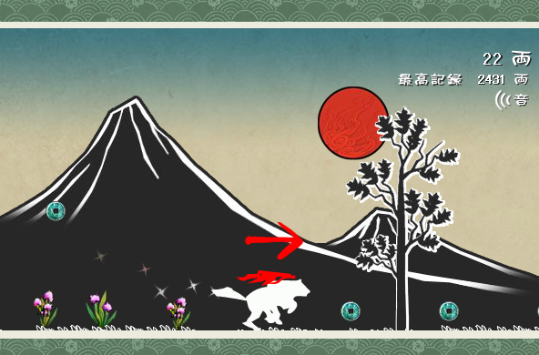 アマテラスの小判取り