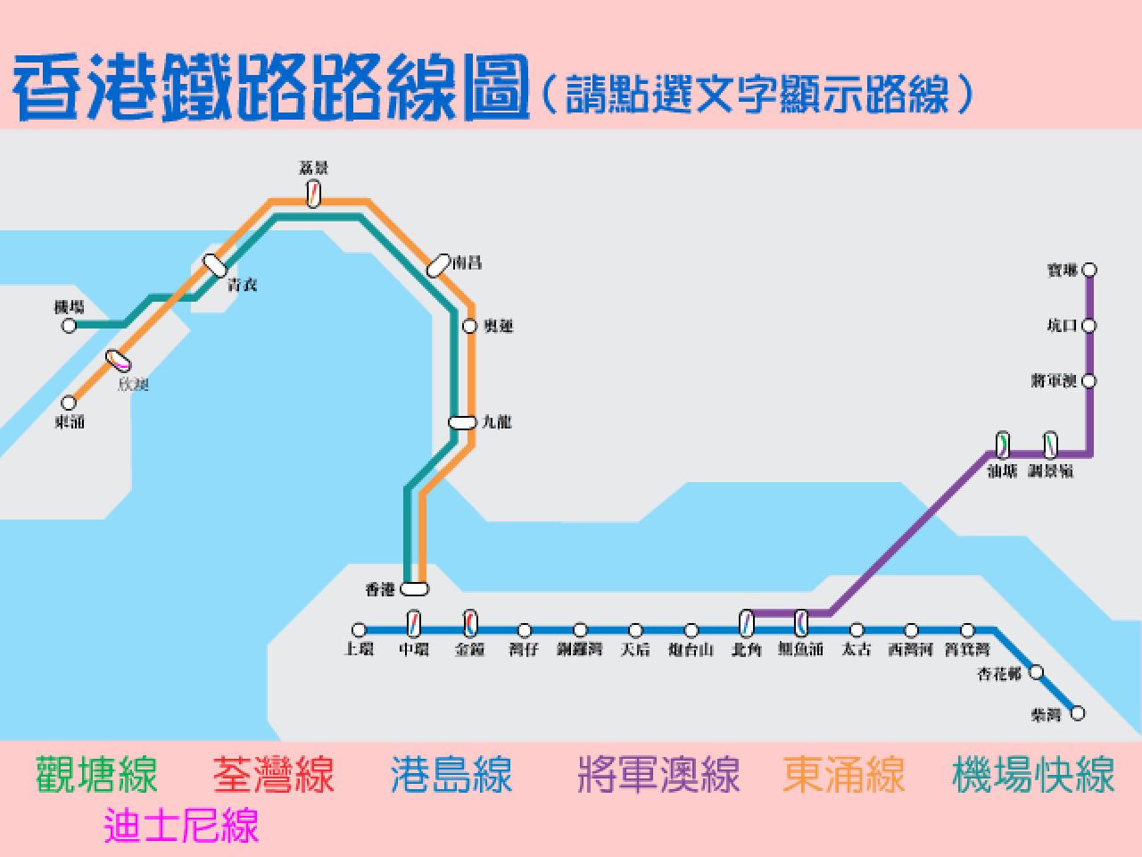 香港鐵路路線圖(一)