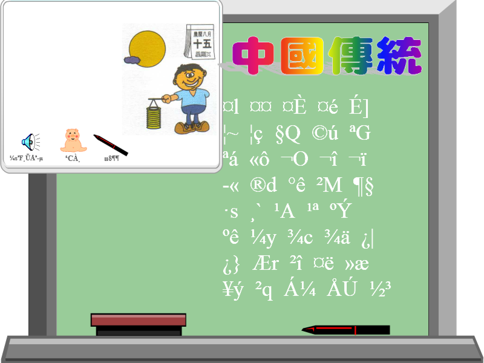 動畫字庫(中國傳統)