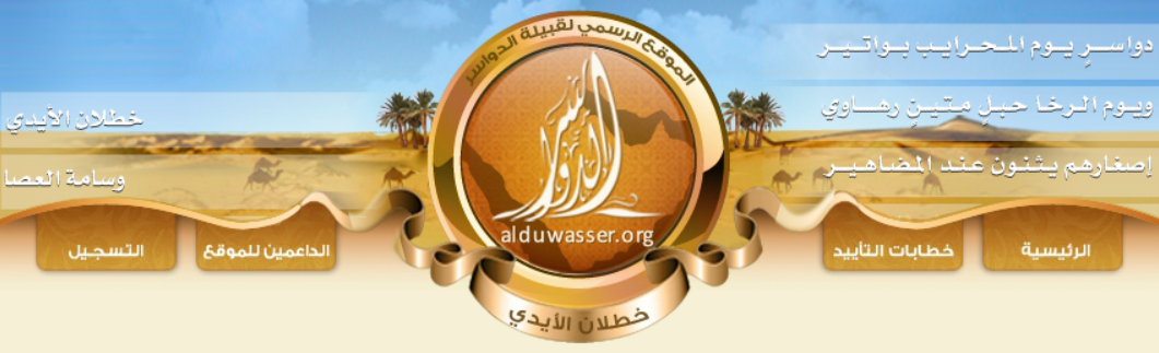 Alduwasser.org Header