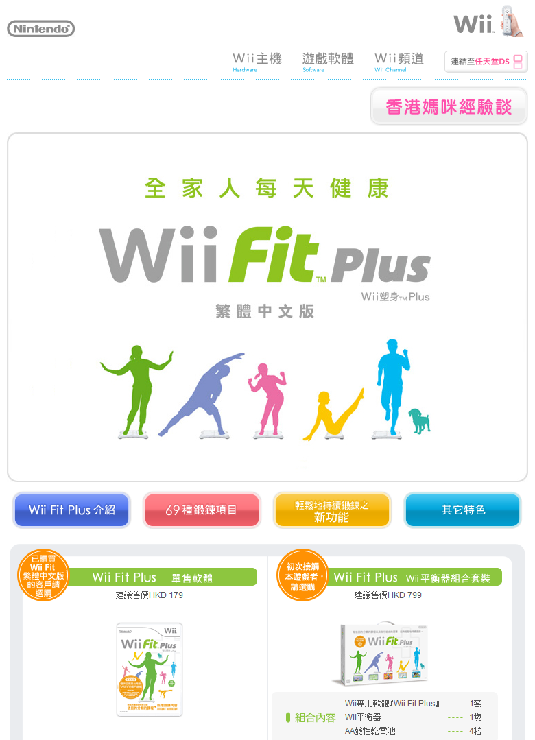 Wii Fit Plus Microsite (Hong Kong)