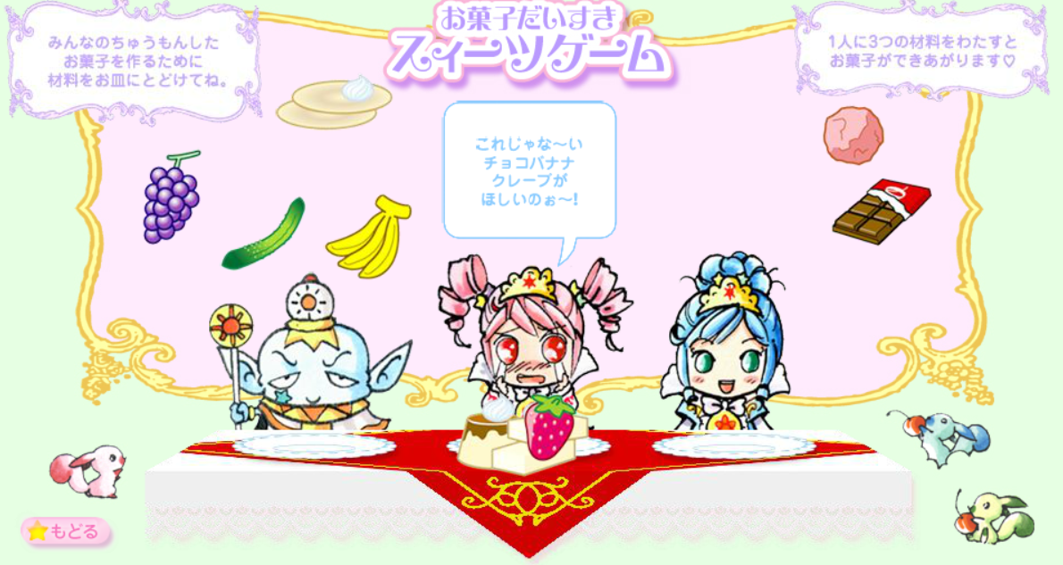 ふしぎ星の☆ふたご姫 - お菓子だいすきスイーツダーム