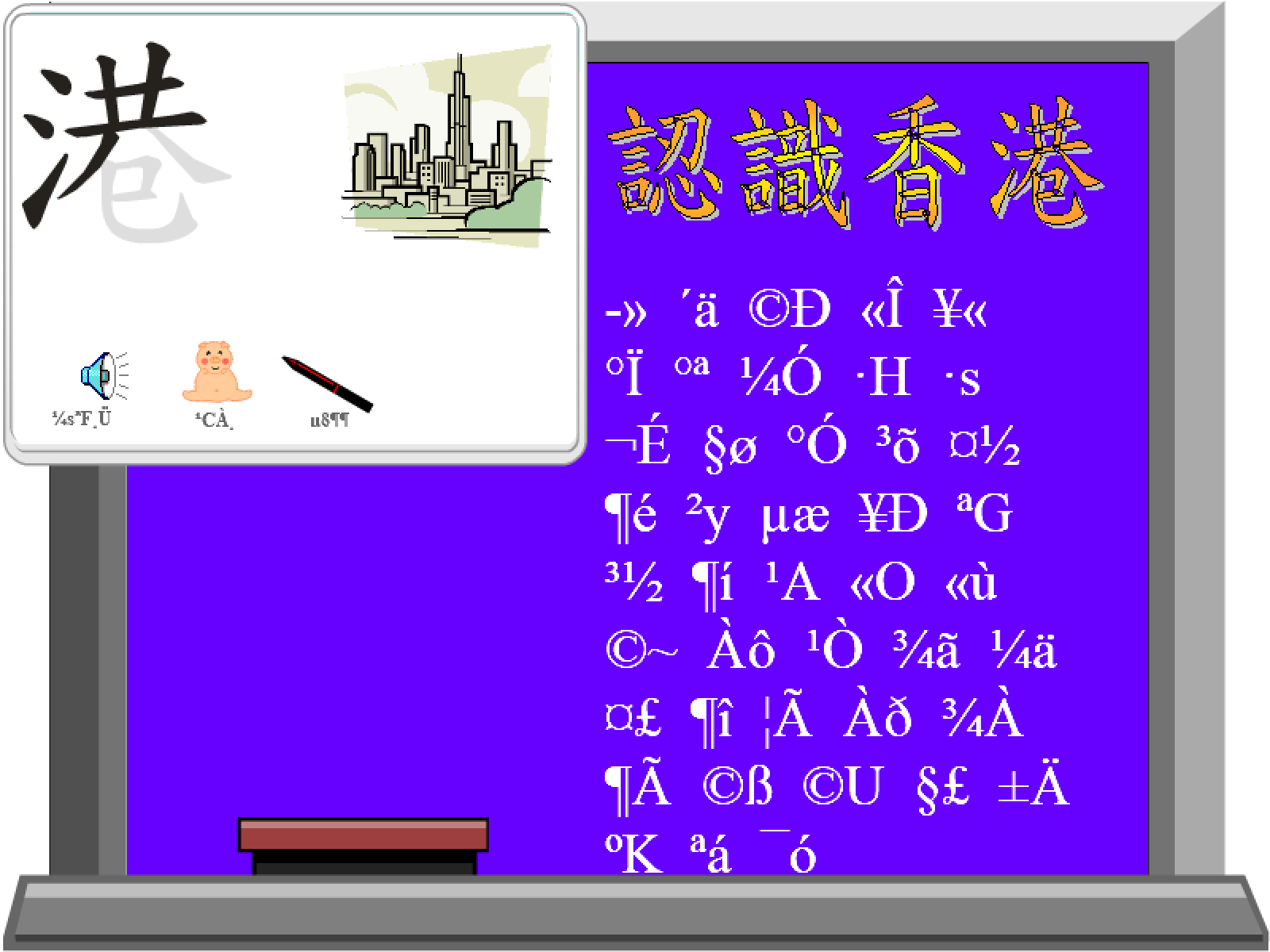 動畫字庫(認識香港)