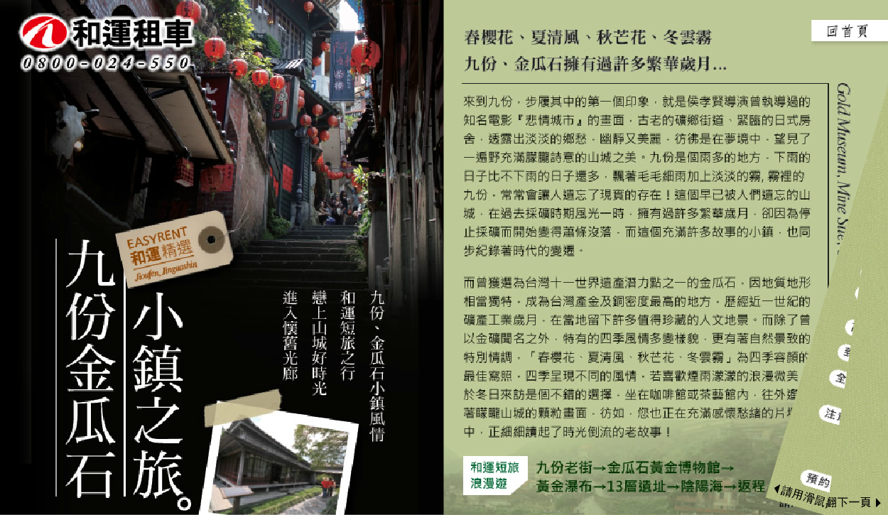 瘋台灣個人遊~福爾摩沙GO！