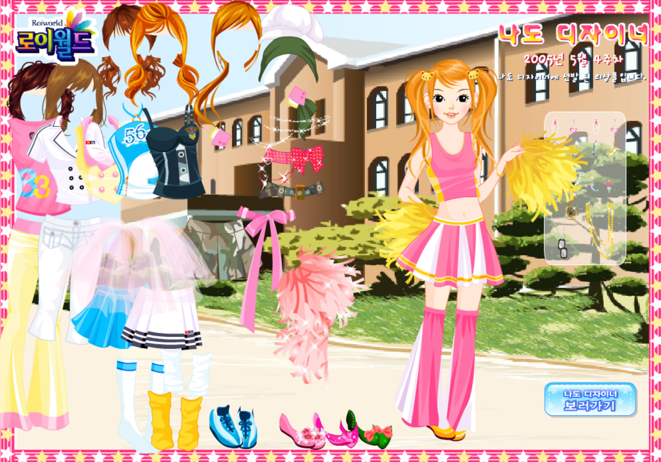 Roiworld Cheer Girl Dressup