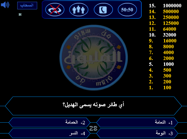 من سيربح المليون 2015