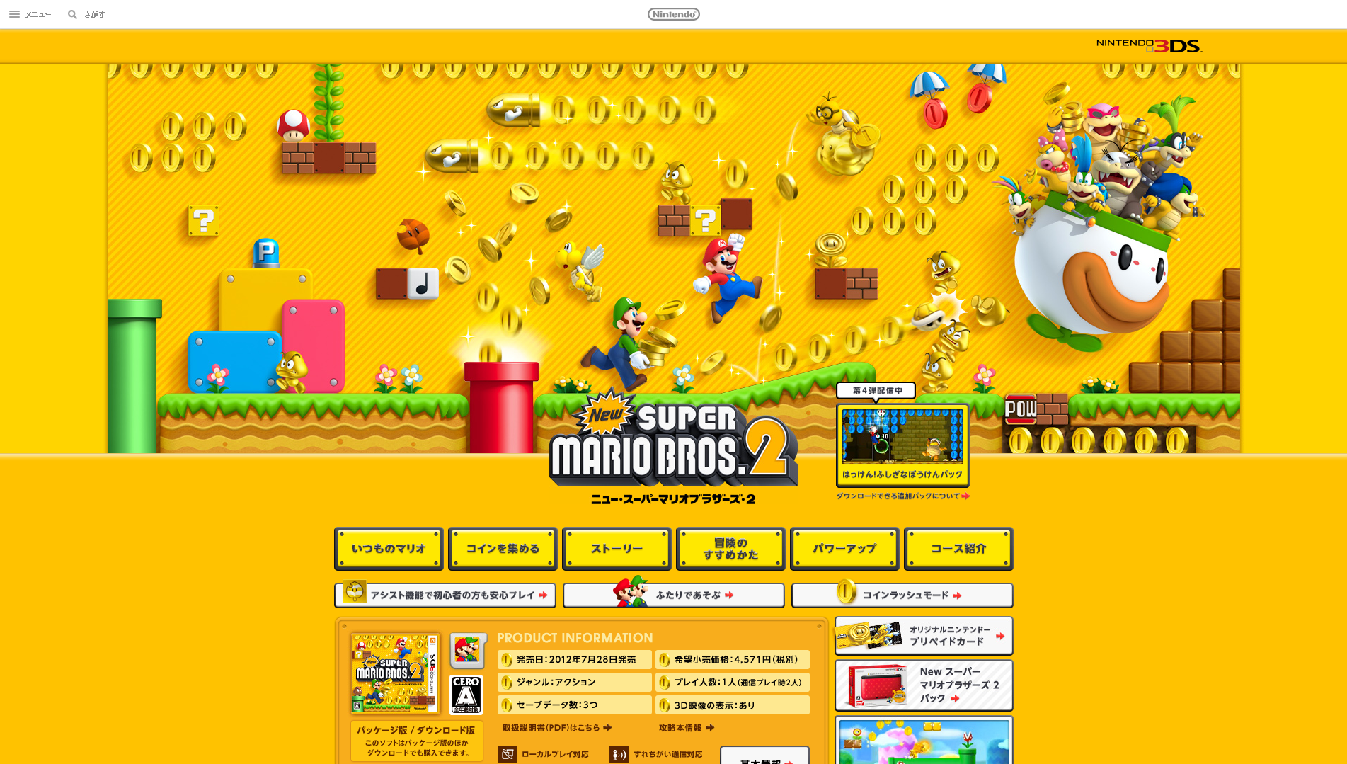 New Super Mario Bros. 2 Microsite (Japan)