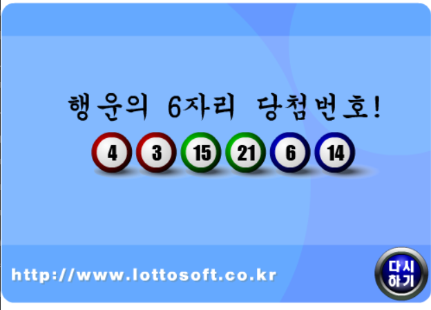 행운 예측기