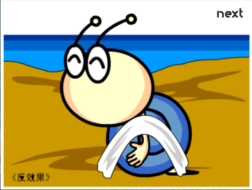 牛牛漫画#108 《反效果》