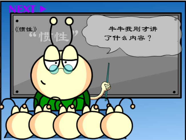 牛牛漫画#167 《惯性》