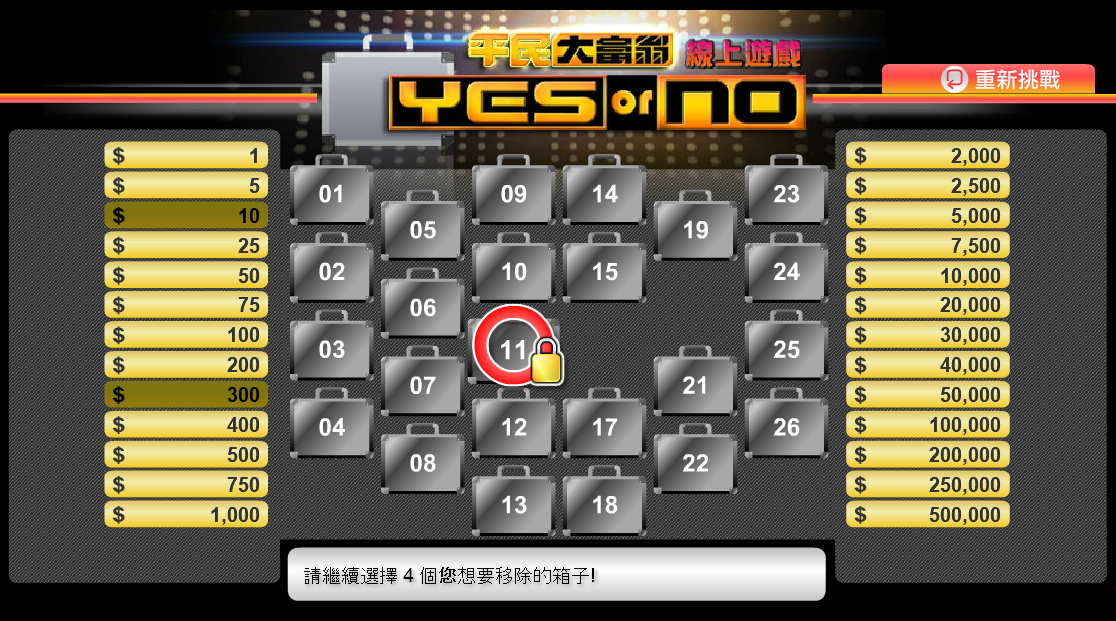 平民大富翁Yes or No 線上遊戲