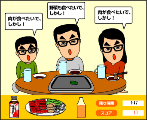 世話もやけるし焼肉もやけるで、しかしゲーム