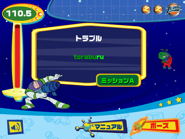 バズ・ライトイヤー　タイピングレンジャー