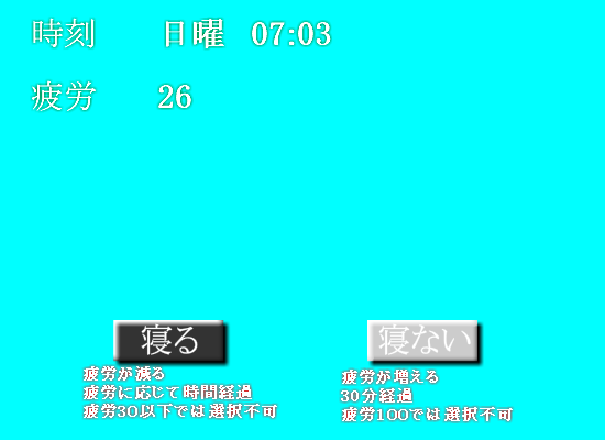 日曜に寝るゲーム