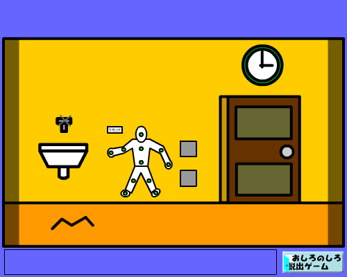 脱出ゲーム（かつてどこかで）