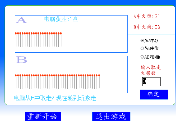 火柴棍游戏