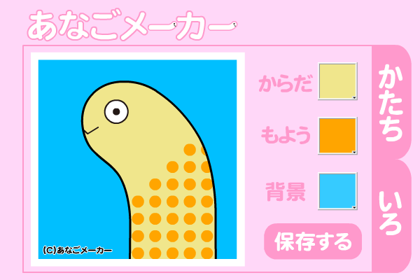 あなごメーカー