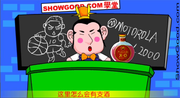 三国学院：酒精害人