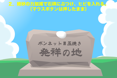 サニーサイドアップon石碑