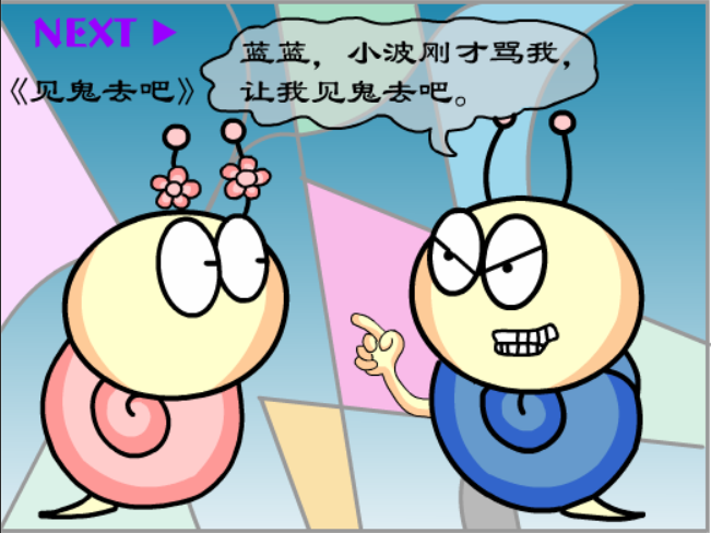 牛牛漫画#171 《见鬼去吧》