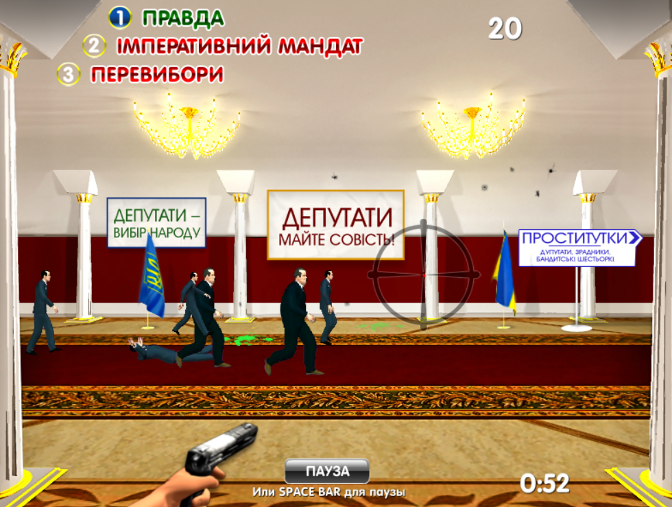 Зупини Депутата!