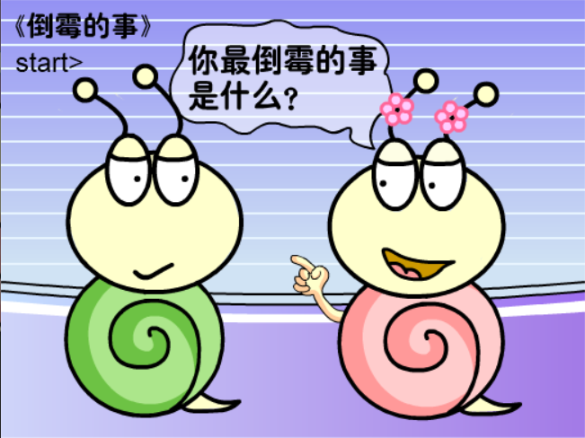 牛牛漫画#163 《倒霉的事》