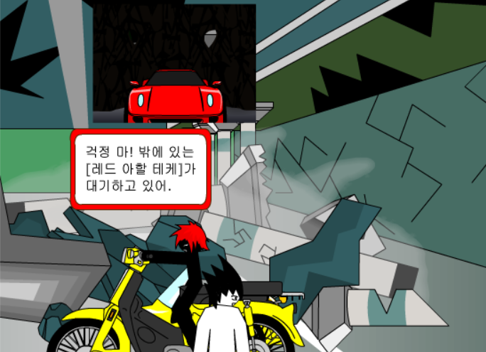 The Change 20화 - 추격전