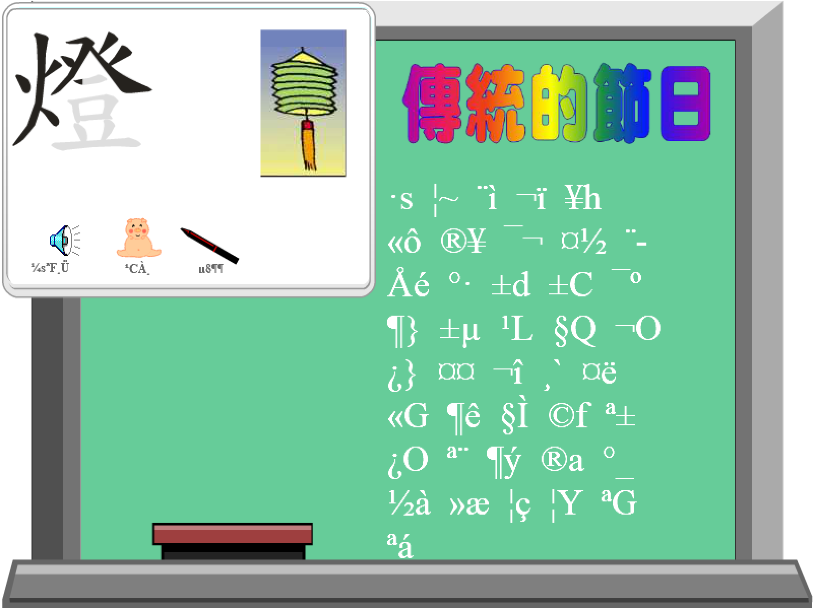 動畫字庫(傳統節日)