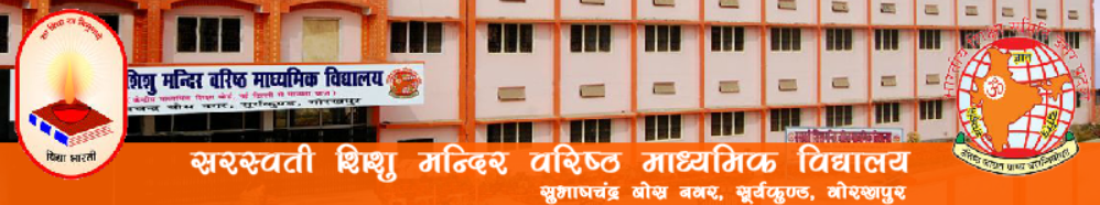 Saraswati Shishu Mandir Header