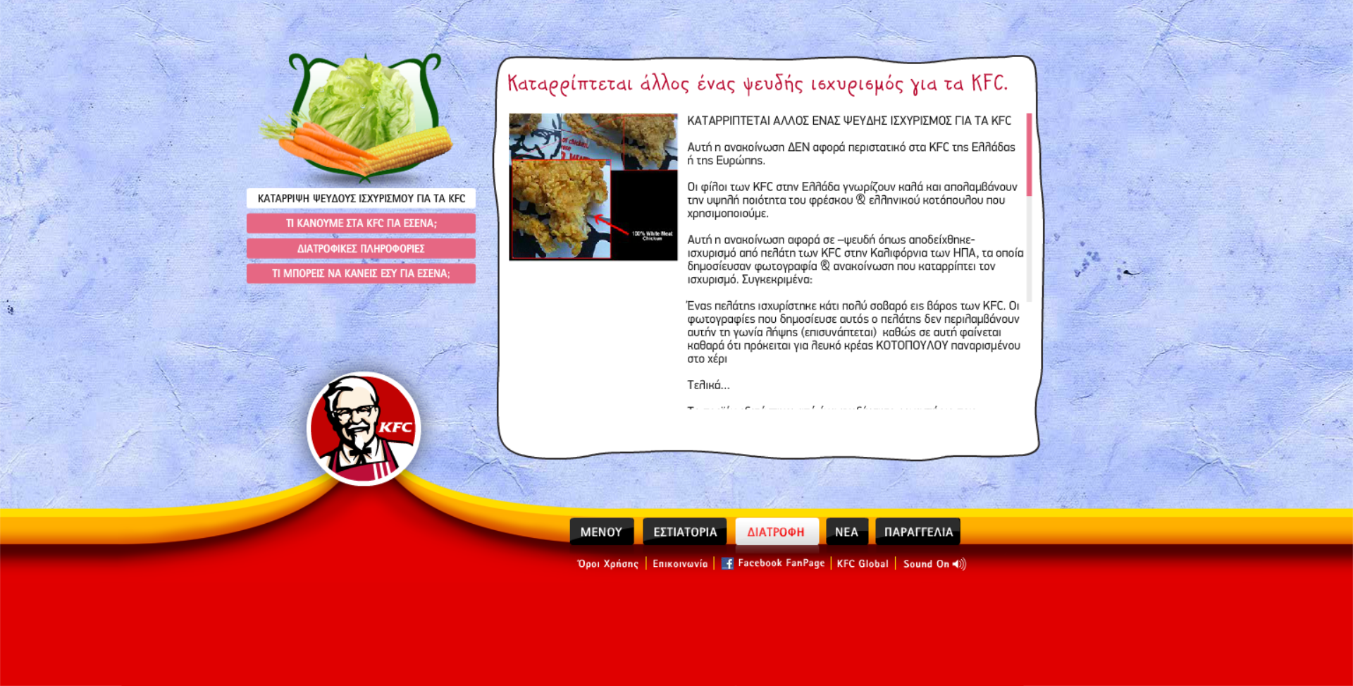 KFC Greece Microsite