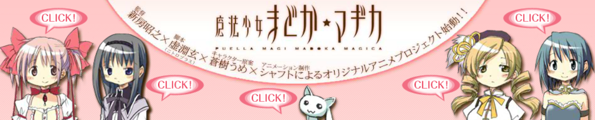 Madoka Magica website header