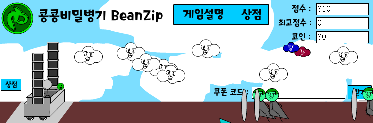 룡콩비밀병기 Beanzip