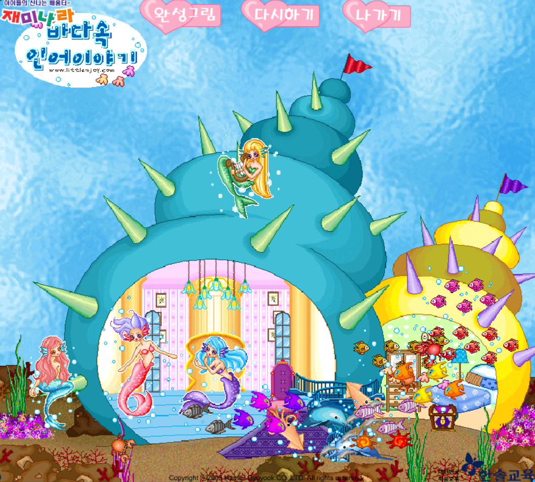 바다속 인어이야기