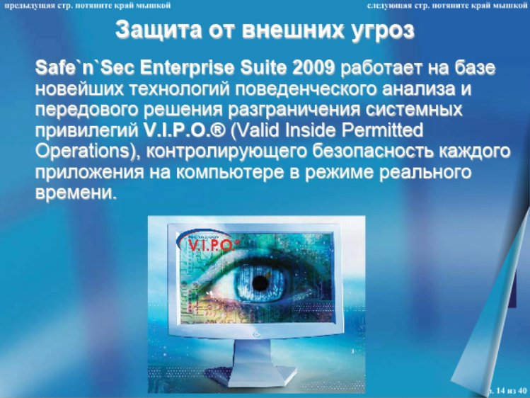 Решение Safe`n`Sec Enterprise Suite – стратегическое управление информационными рисками предприятия.
