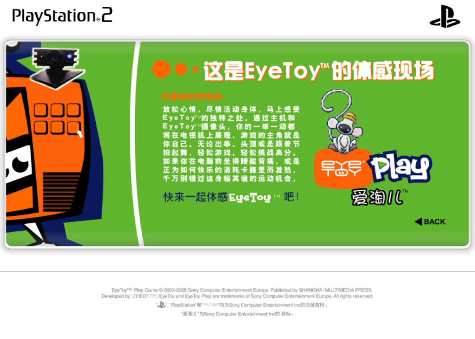 EyeToy 体感