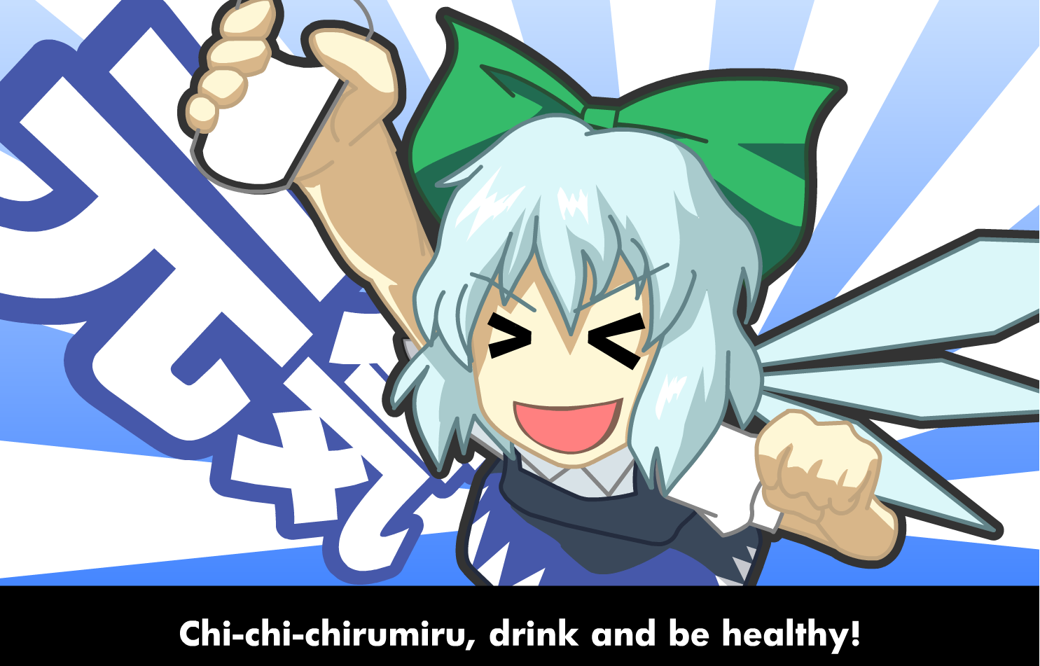 チルミルチルノ