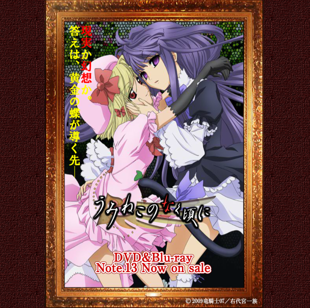 Umineko Website Loading Screen