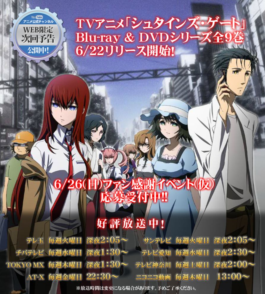 Steins;Gate website index