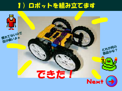 LEGO MINDSTORMS どうやって作るの？