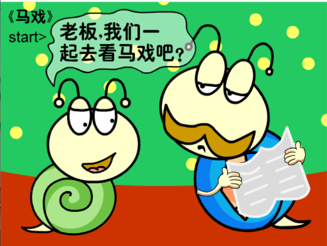 牛牛漫画#177 《马戏》