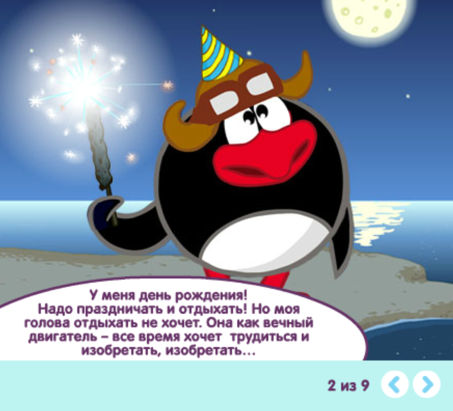 Ленивый изобретатель