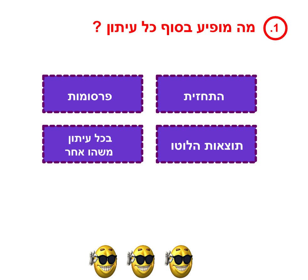 המבחן השובב 3