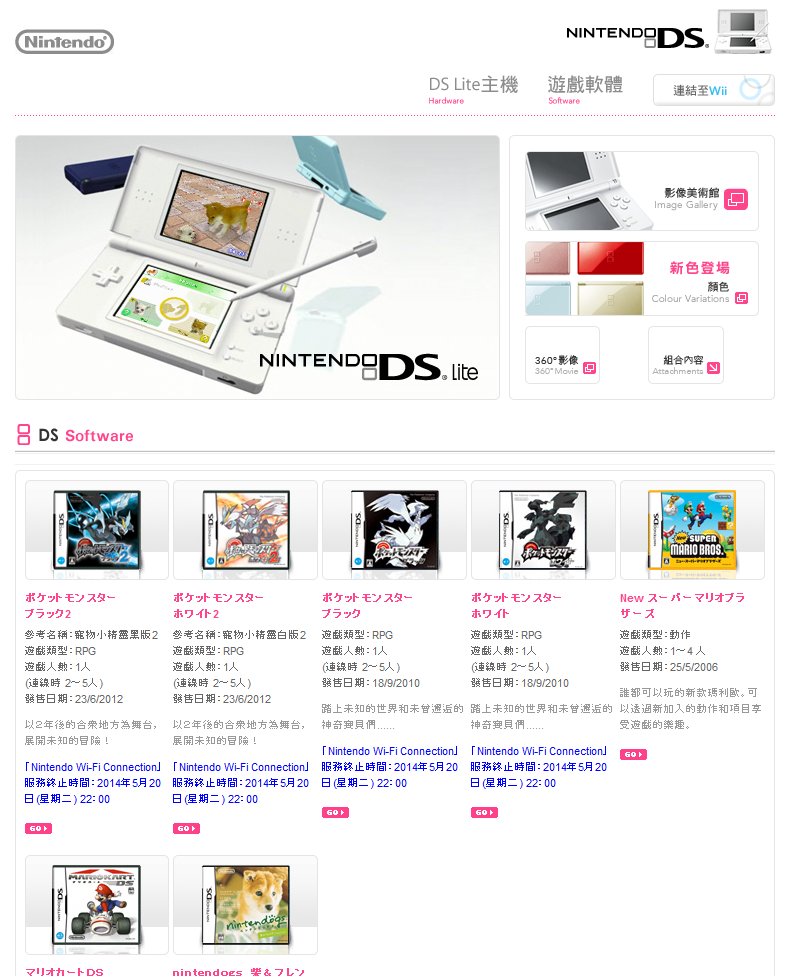 Nintendo DS Microsite (Nintendo Hong Kong)